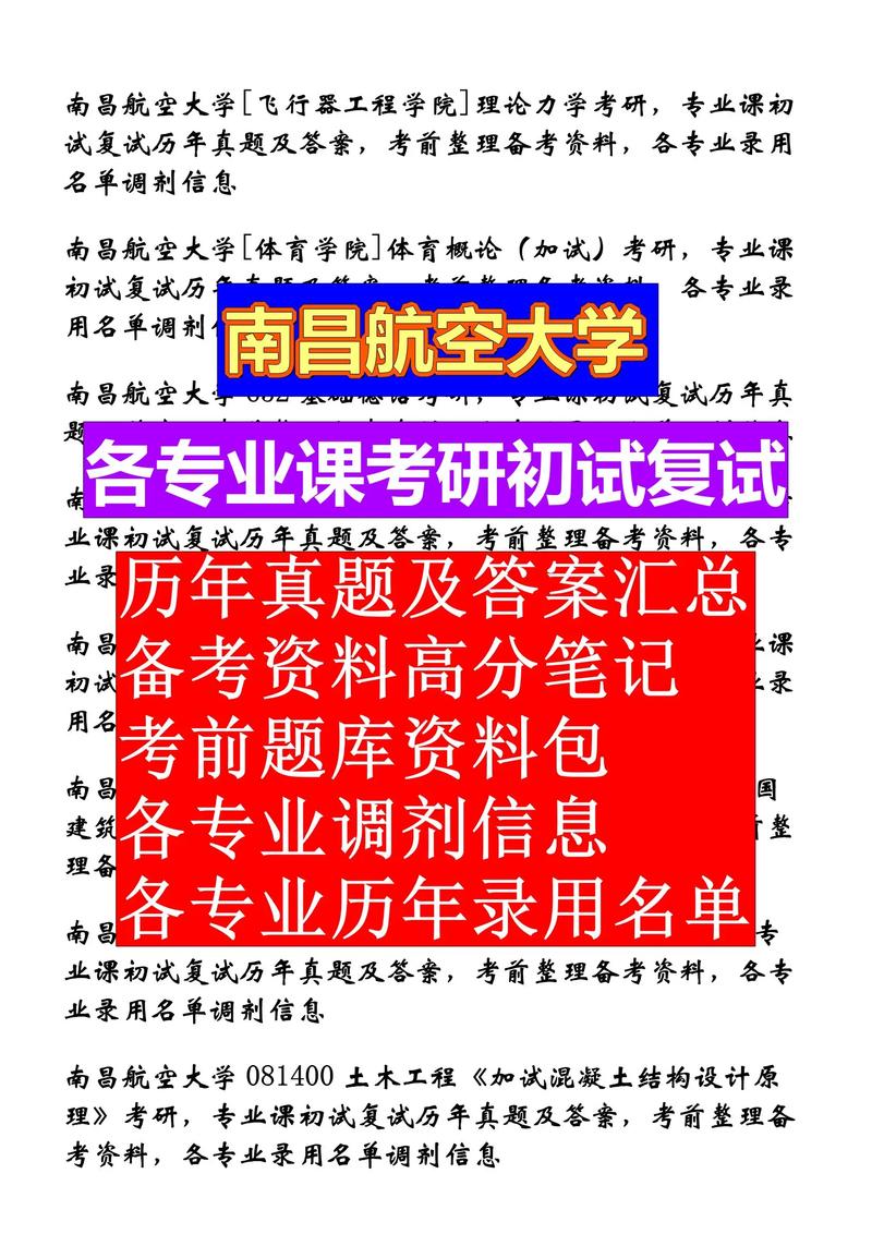 南昌航空大学考研真题哪里找？-图1