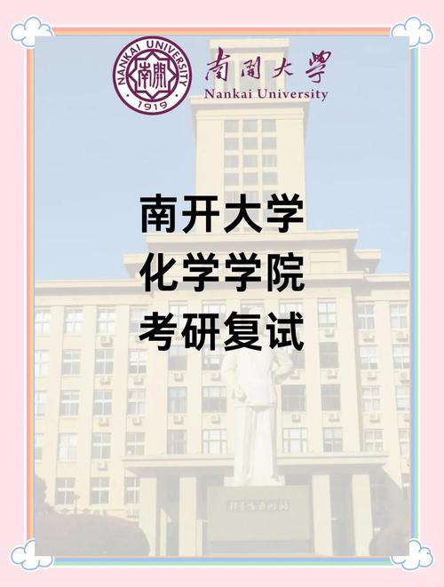 南开大学分析化学考博如何高效备考?-图2 南开大学分析化学考博如何高效备考?-图2