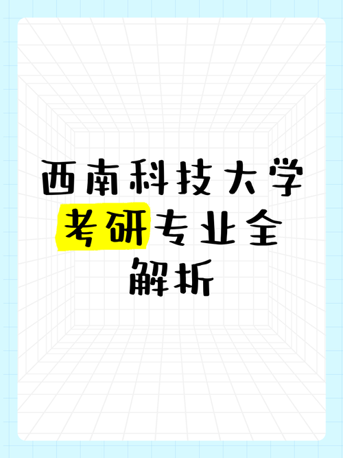 西南科技大学考研法学-图2