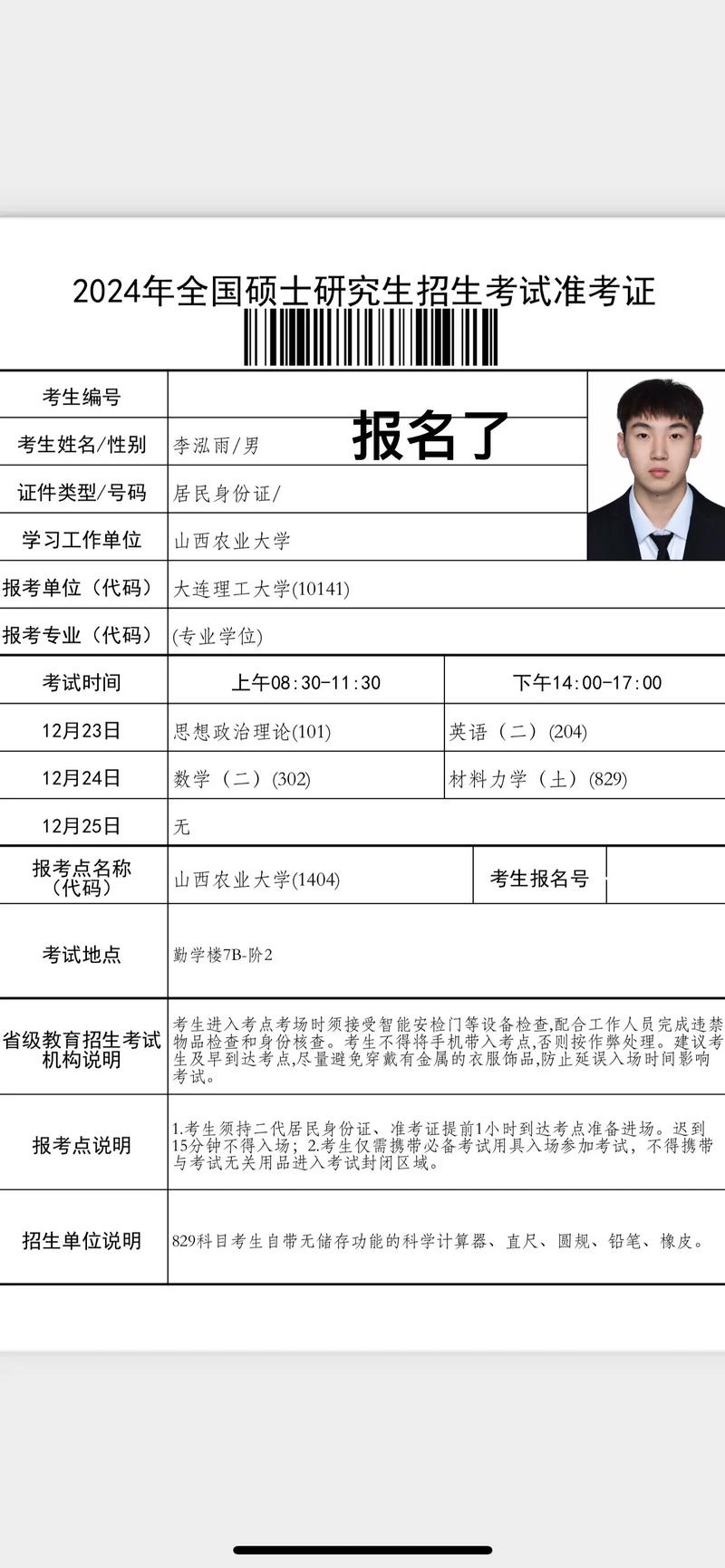 考研预报名必须现场拍照吗？-图2