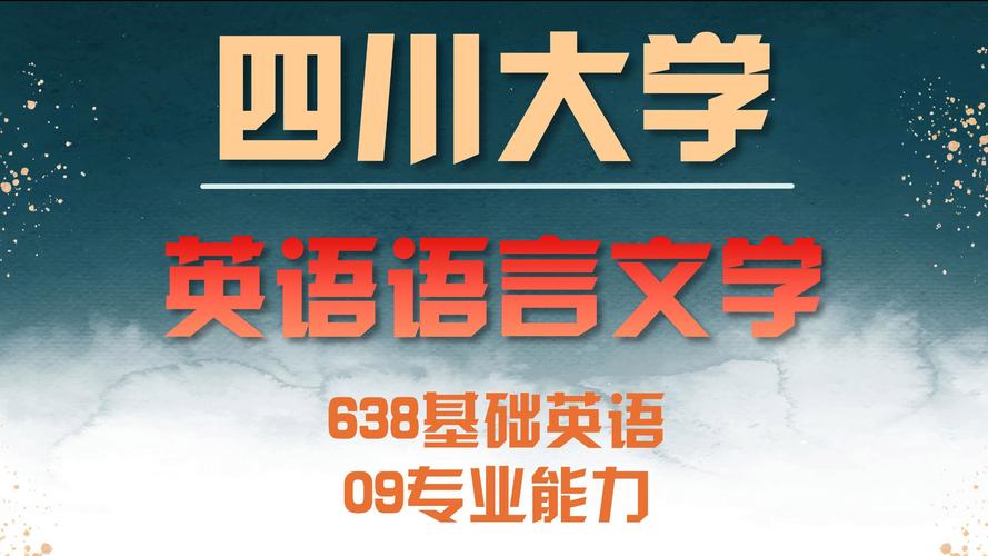 四川大学考博英语真题源自哪里？-图1