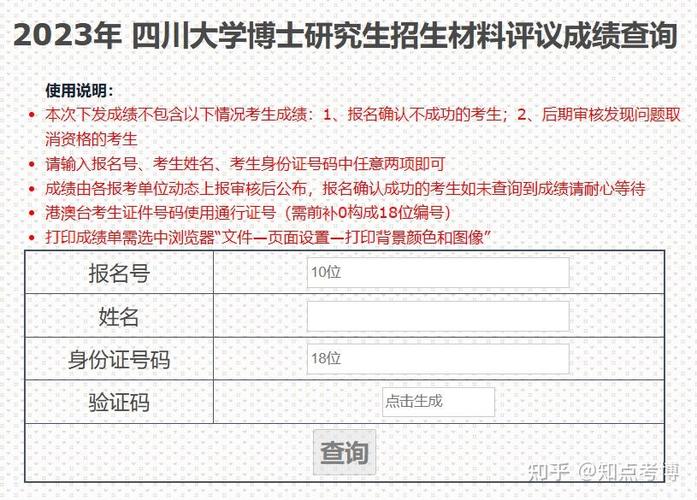 四川大学考博英语真题源自哪里？-图3