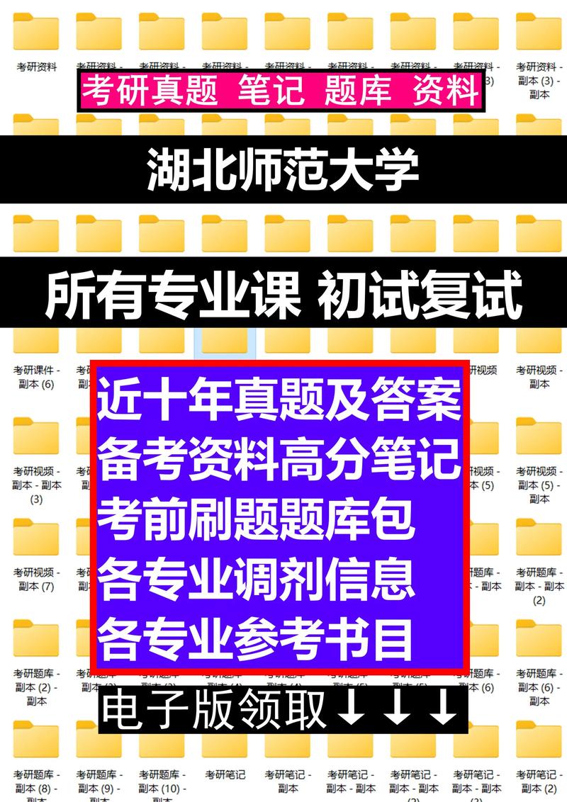 湖北师范大学考研资料哪里找?-图1 湖北师范大学考研资料哪里找?-图1