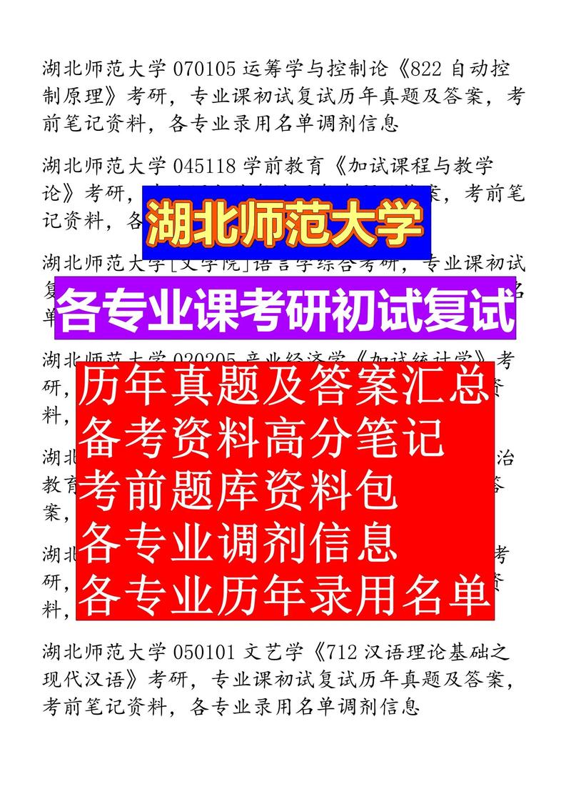 湖北师范大学考研资料哪里找?-图2 湖北师范大学考研资料哪里找?-图2