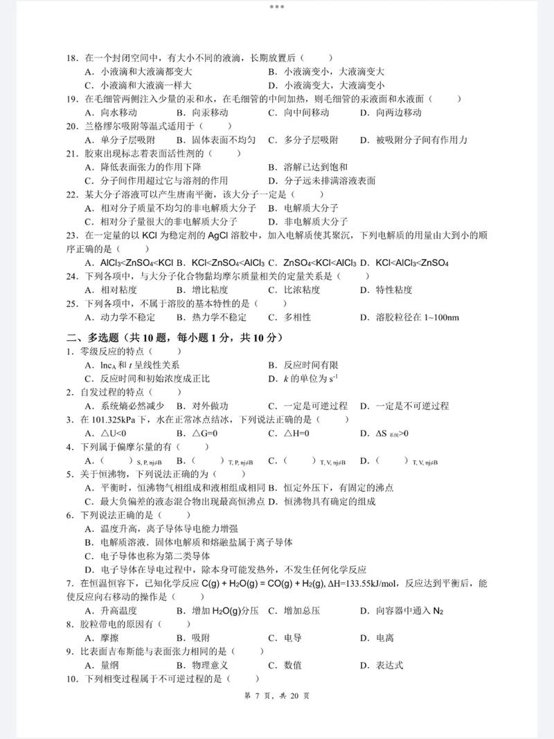 中国药科大学考研试卷难度如何？-图3