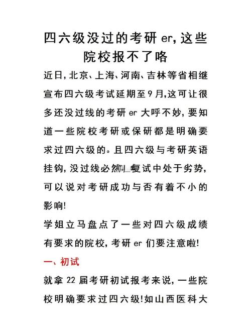 四六级不过，考研还有机会吗？-图2