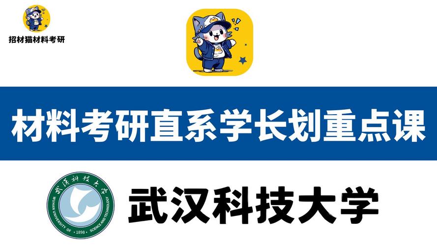 武汉科技大学材料考研难不难？怎么准备？-图3