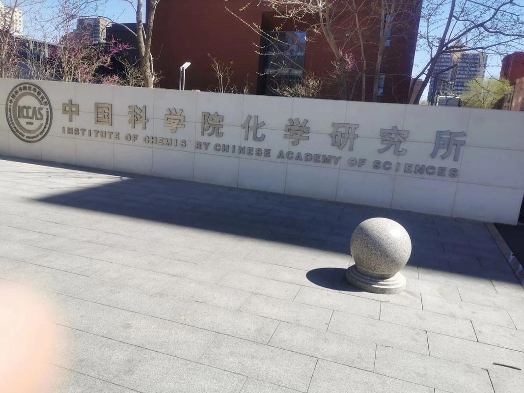 中科院广州化学所考研怎么准备？-图1