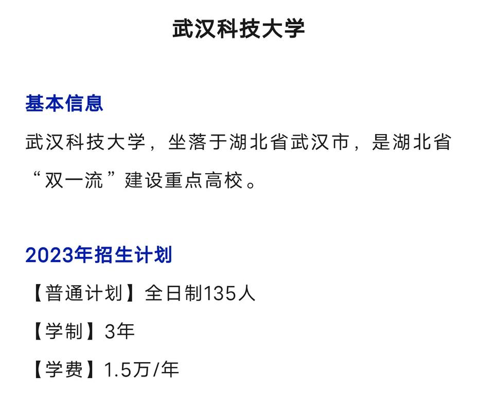 武汉科技大学物流考研难不难？-图1