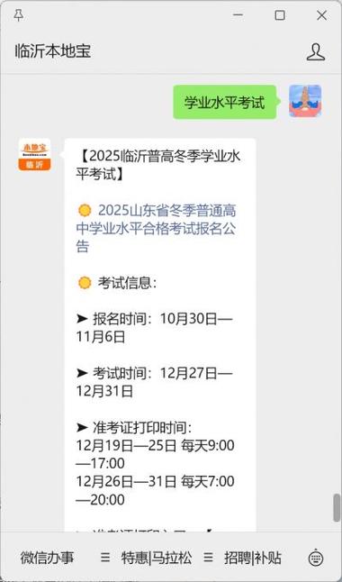 2025国考山东公告啥时候出?-图1 2025国考山东公告啥时候出?-图1
