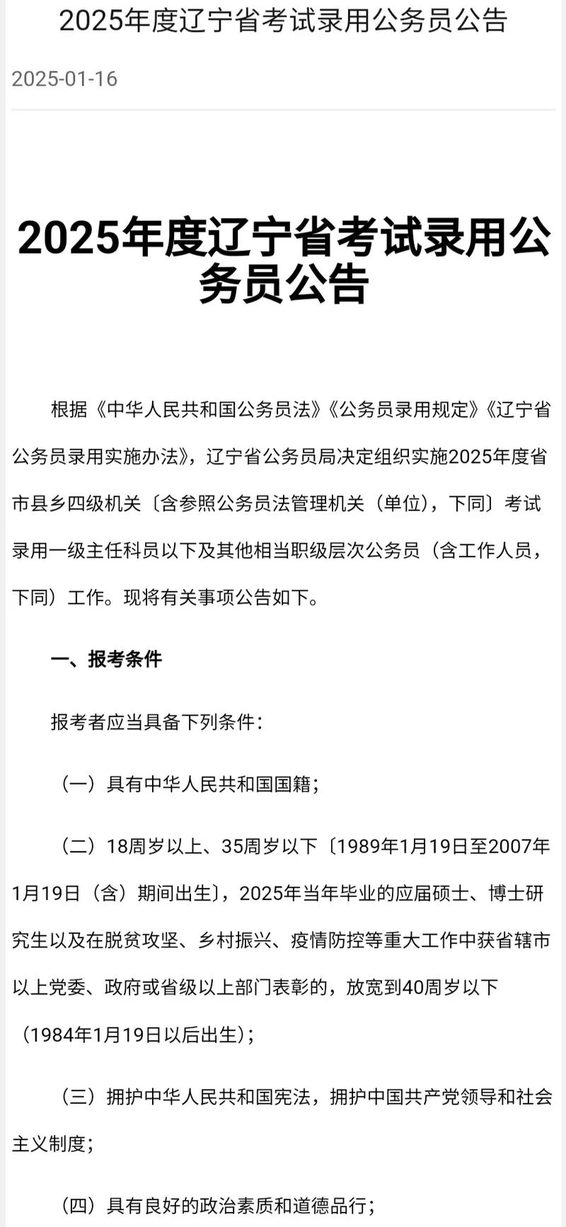 2025国考沈阳公告何时发布?-图1 2025国考沈阳公告何时发布?-图1