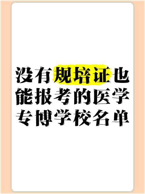 全科研究生能考专博吗？-图3