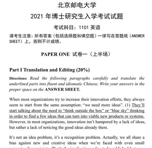 北京邮电大学考博真题有哪些?-图1 北京邮电大学考博真题有哪些?-图1