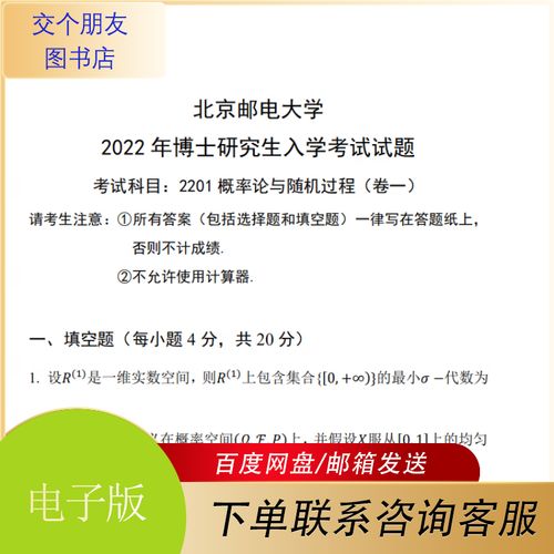 北京邮电大学考博真题有哪些?-图3 北京邮电大学考博真题有哪些?-图3