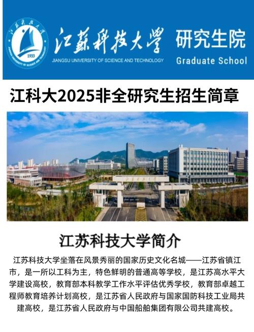 江苏科技大学本校考研难度如何？-图1