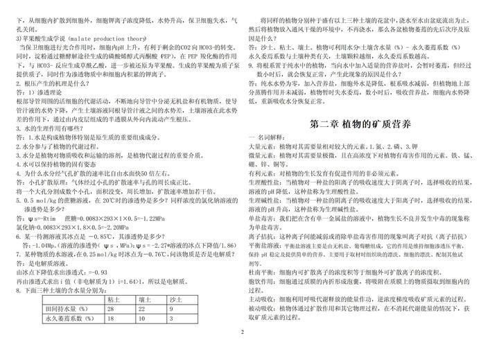 中科院植物学考博真题有哪些？-图3