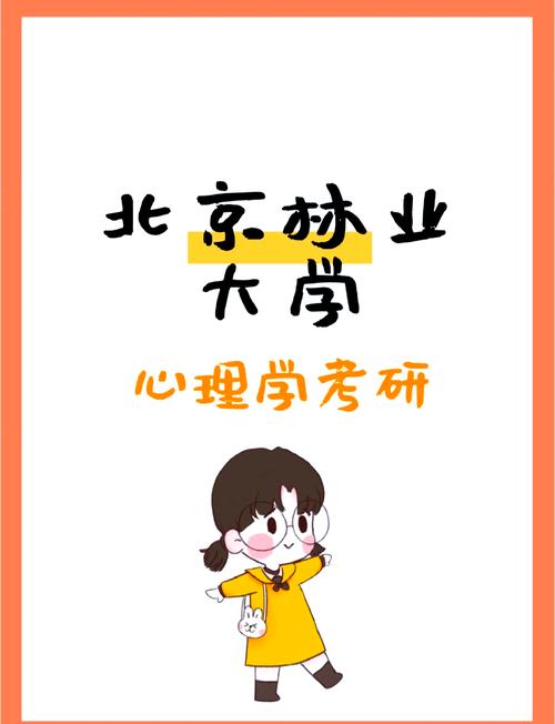 考研心理学专业有哪些可选方向？-图3