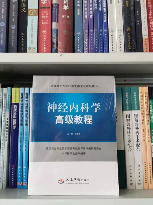 神经生物学考博参考书-图1