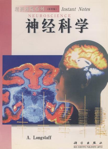 神经生物学考博参考书-图3