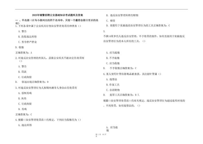 2025国考公安试卷考什么?-图1 2025国考公安试卷考什么?-图1