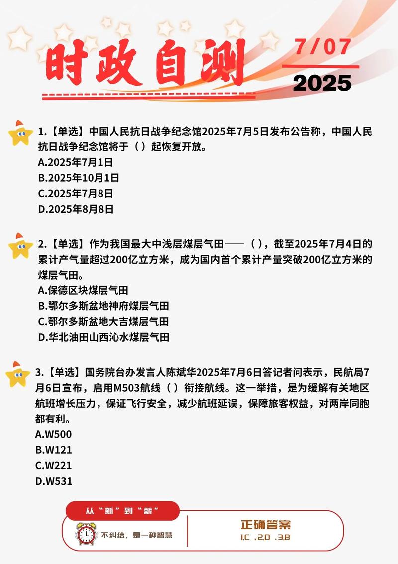 2025国考时政重点有哪些?-图1 2025国考时政重点有哪些?-图1