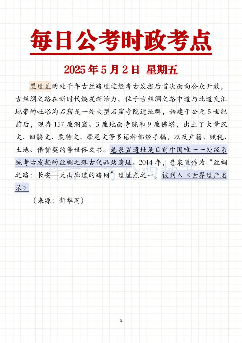 2025国考时政重点有哪些？-图2