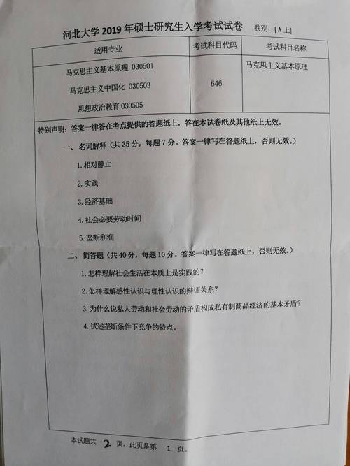 马克思基本原理考博题核心考点有哪些?-图3 马克思基本原理考博题核心考点有哪些?-图3