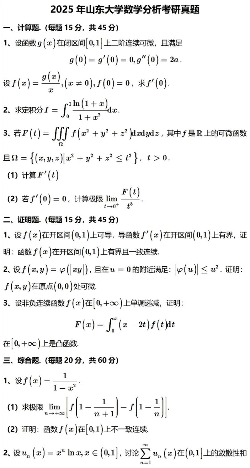 自动化所考博数学分析如何高效备考?-图2 自动化所考博数学分析如何高效备考?-图2