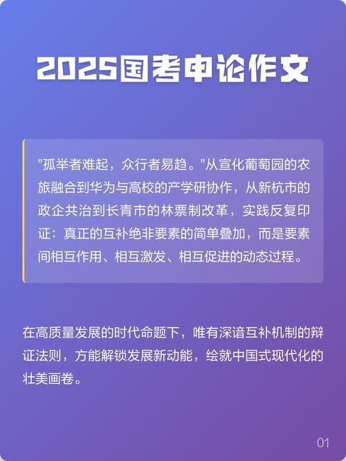 2025国考申论模拟如何高效备考?-图2 2025国考申论模拟如何高效备考?-图2