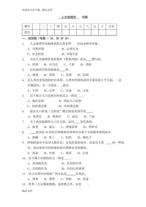 人文地理学考博真题如何高效备考?-图1 人文地理学考博真题如何高效备考?-图1