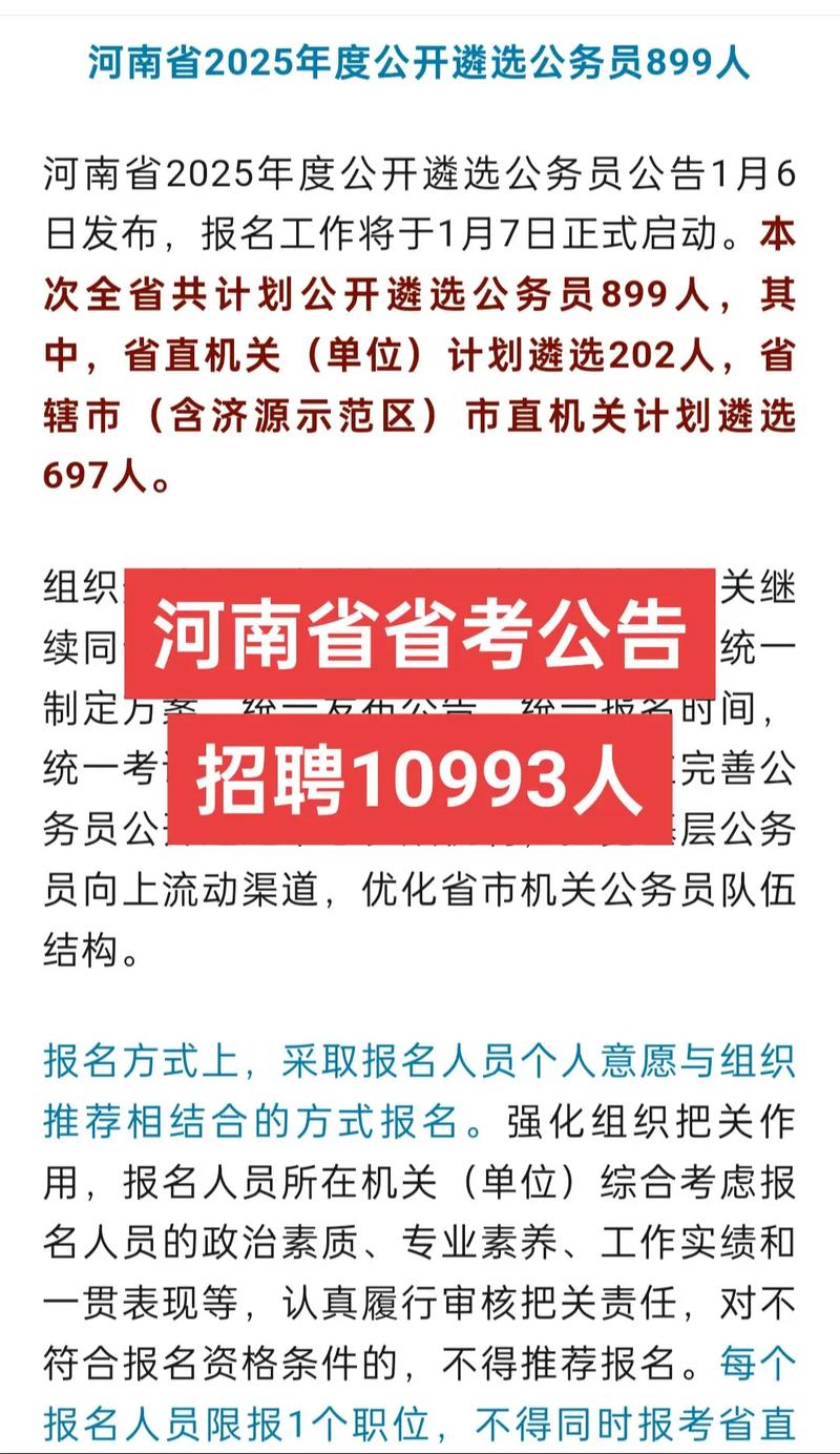 2025国考河南公告啥时候出?-图1 2025国考河南公告啥时候出?-图1
