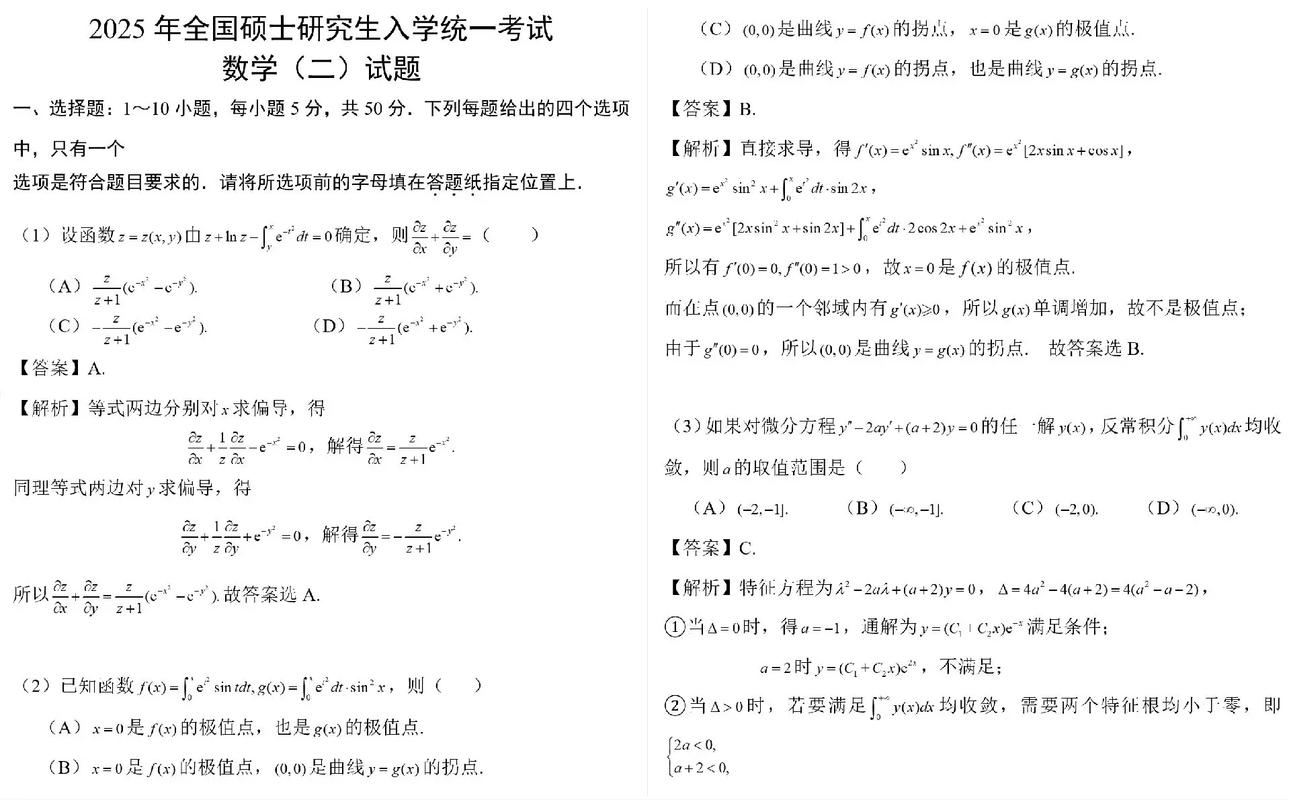 考研数学二140分难不难?-图2 考研数学二140分难不难?-图2