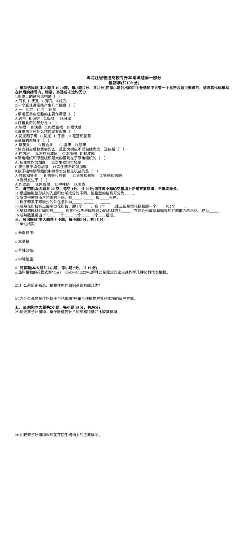 中科院植物学考博真题难度如何？-图1