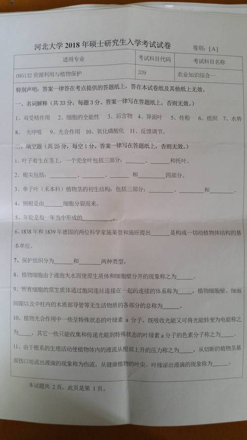 中科院植物学考博真题难度如何？-图3