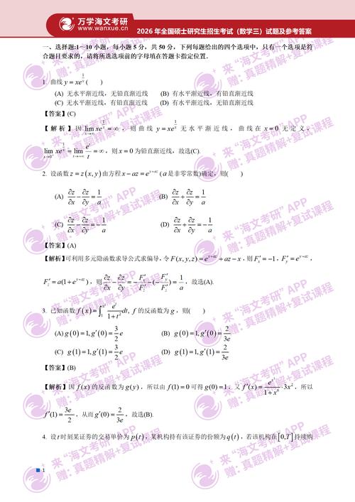 考研真题哪里找?怎么获取?-图2 考研真题哪里找?怎么获取?-图2