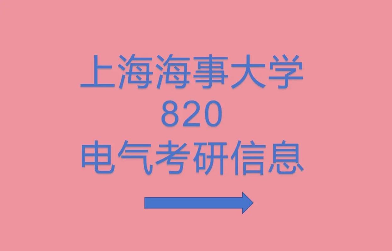 上海海事大学管科考研怎么准备?-图2 上海海事大学管科考研怎么准备?-图2