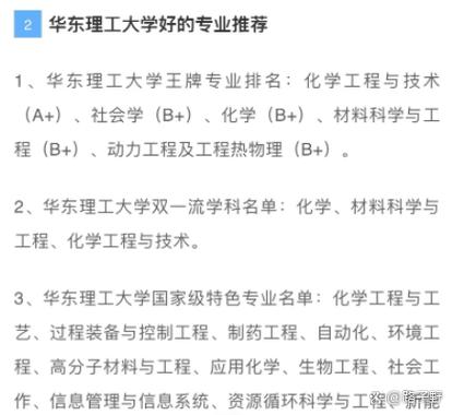 华东理工大学考博科目有哪些？-图1