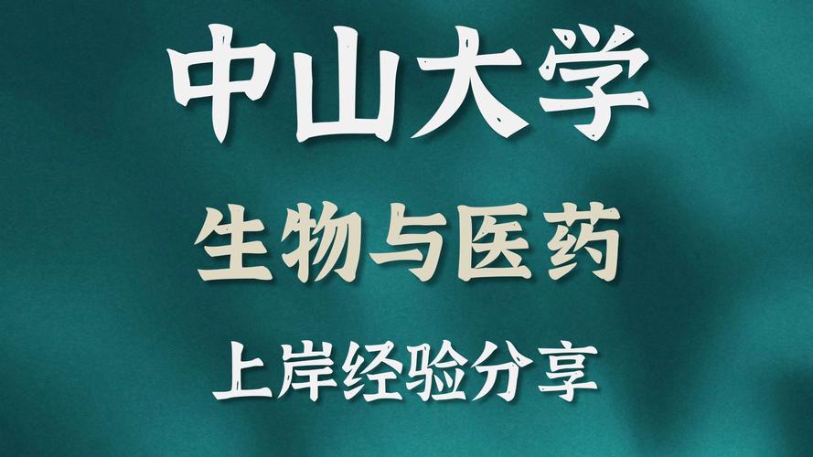 中山大学临床药学考研难度如何？-图2