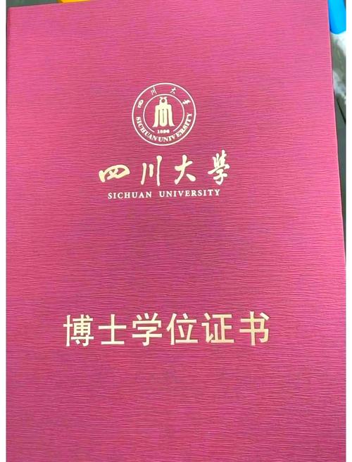 四川大学同等学力考博难度如何？-图1