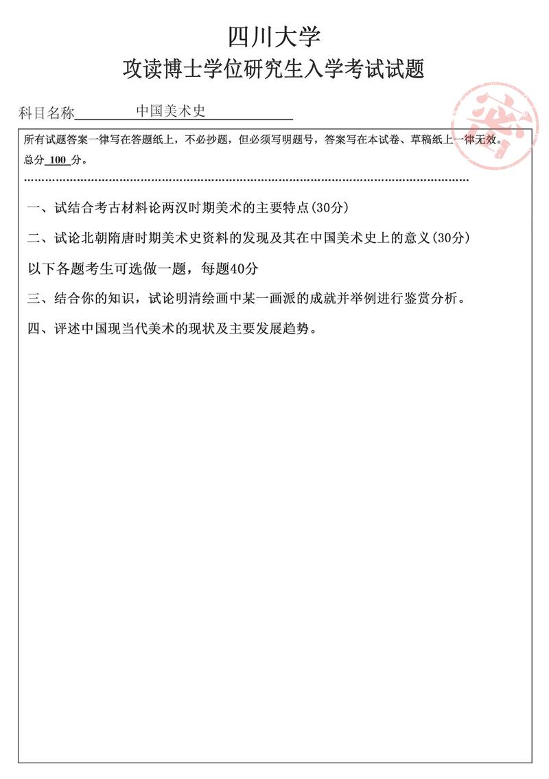 四川大学同等学力考博难度如何？-图2