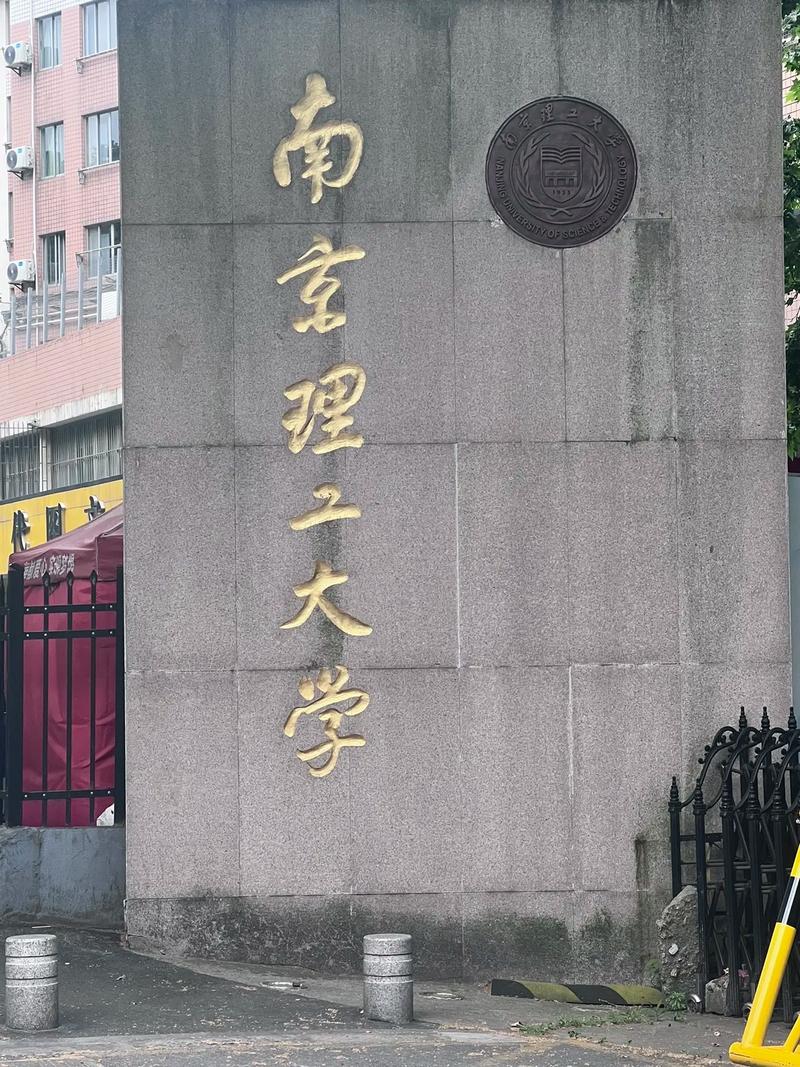 南京理工大学考博论坛，如何高效备考？-图1