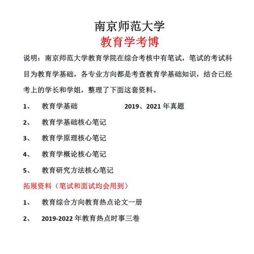 南京师范大学历史考博-图2
