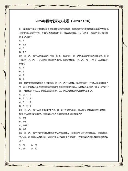 2012 国考 真题-图1