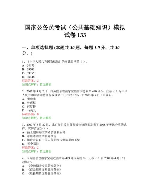 2012 国考 真题-图3