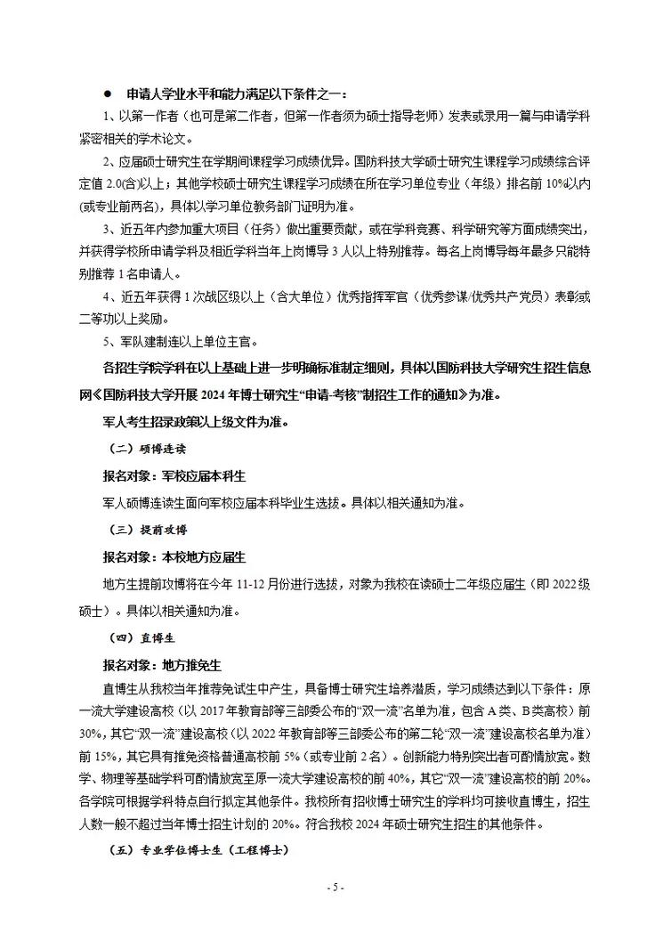 国防科大考博审核标准是什么？-图2