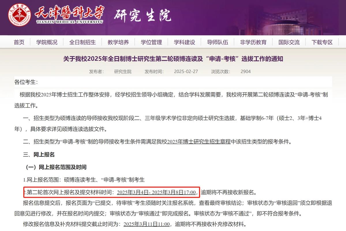 天津医科大学学硕考博有何条件与流程？-图1