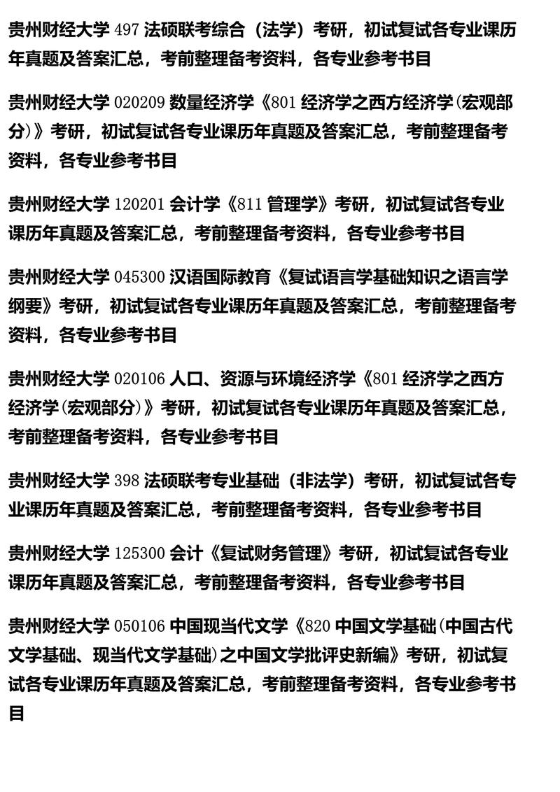 贵州财经大学考研真题哪里找？-图1