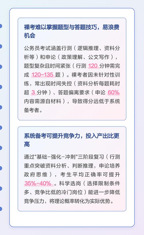 国考裸考真能考上吗？-图3