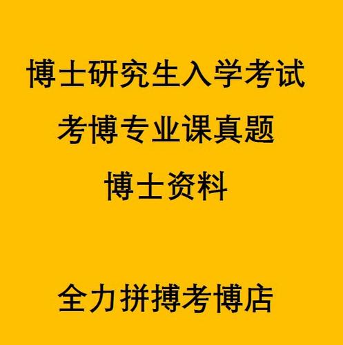 汉语言文字学考博试题有何命题特点？-图2
