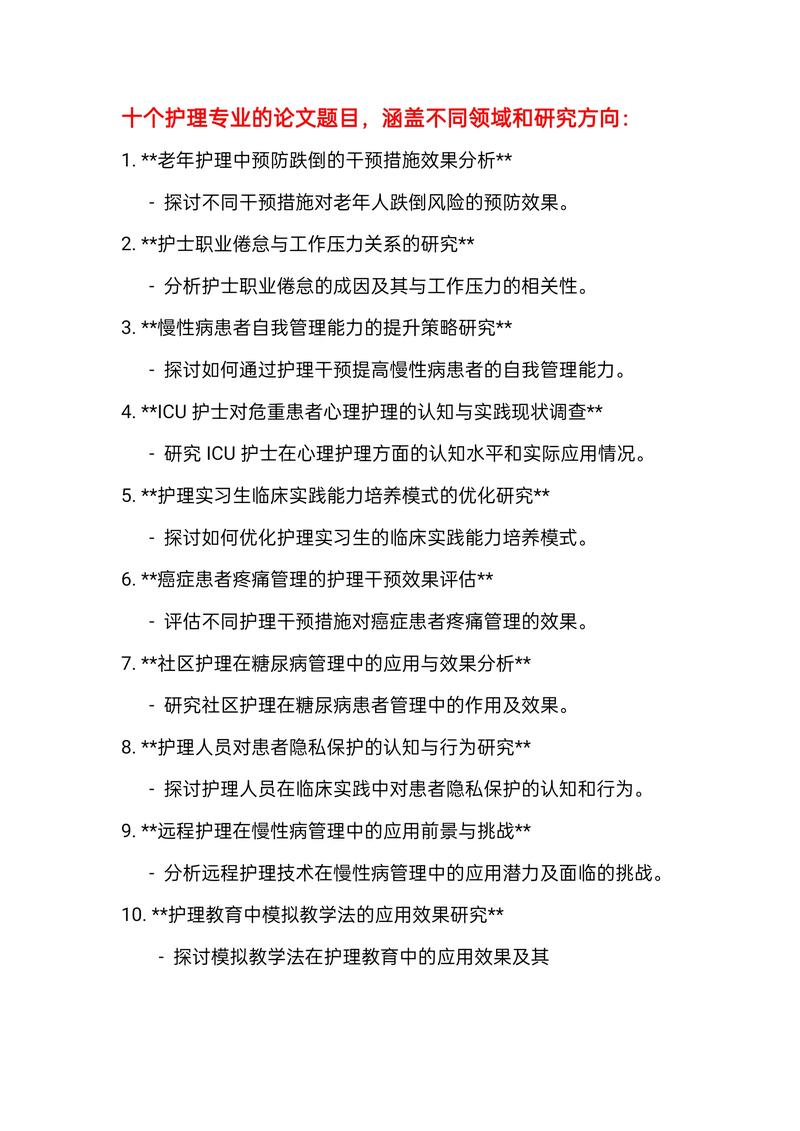 北华大学护理考研题型有哪些？-图2